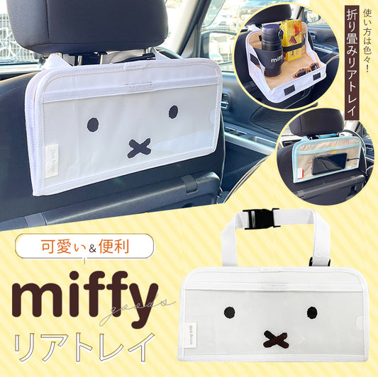 【訂貨】Miffy 車用後座多用途置物架