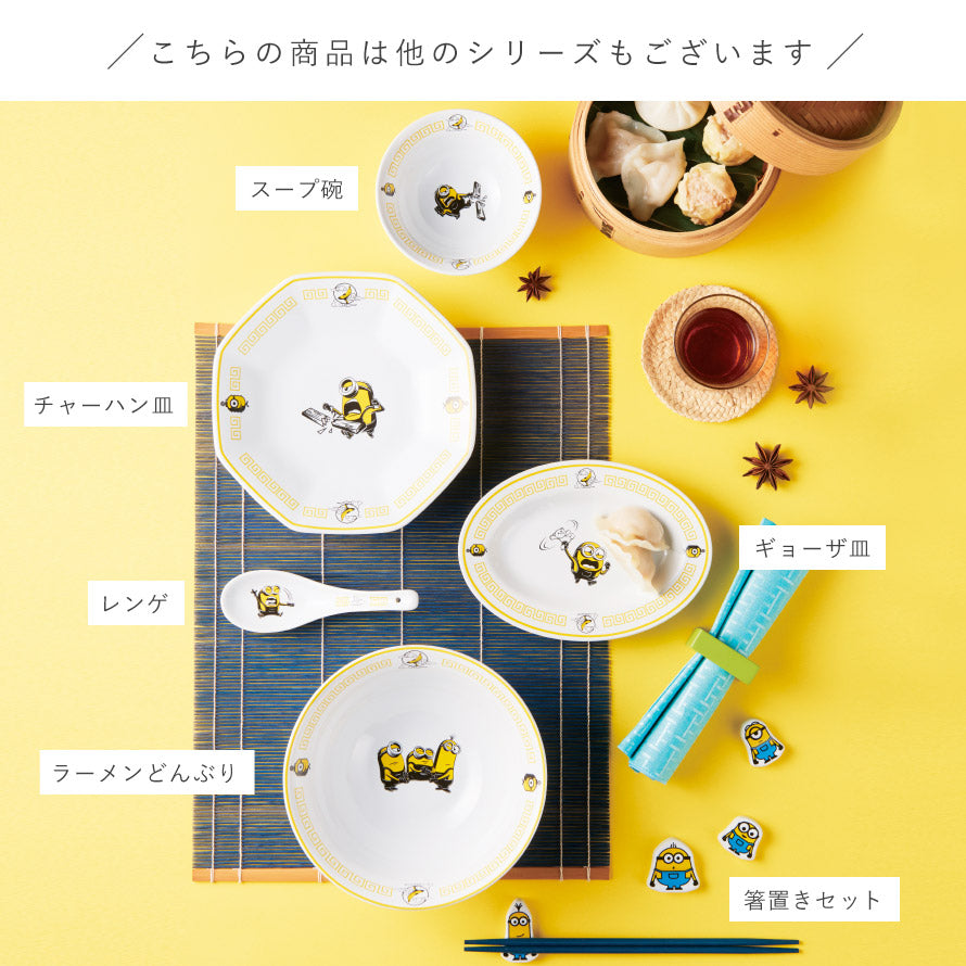 【Order】Minions Chinese Tableware Series - Dumpling Plate / Oval Plate