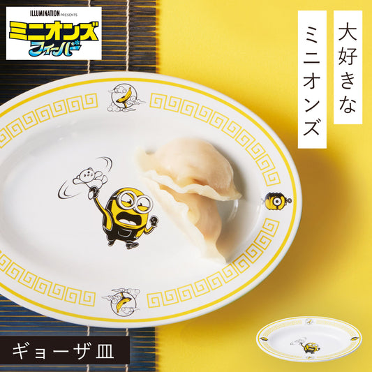 【Order】Minions Chinese Tableware Series - Dumpling Plate / Oval Plate