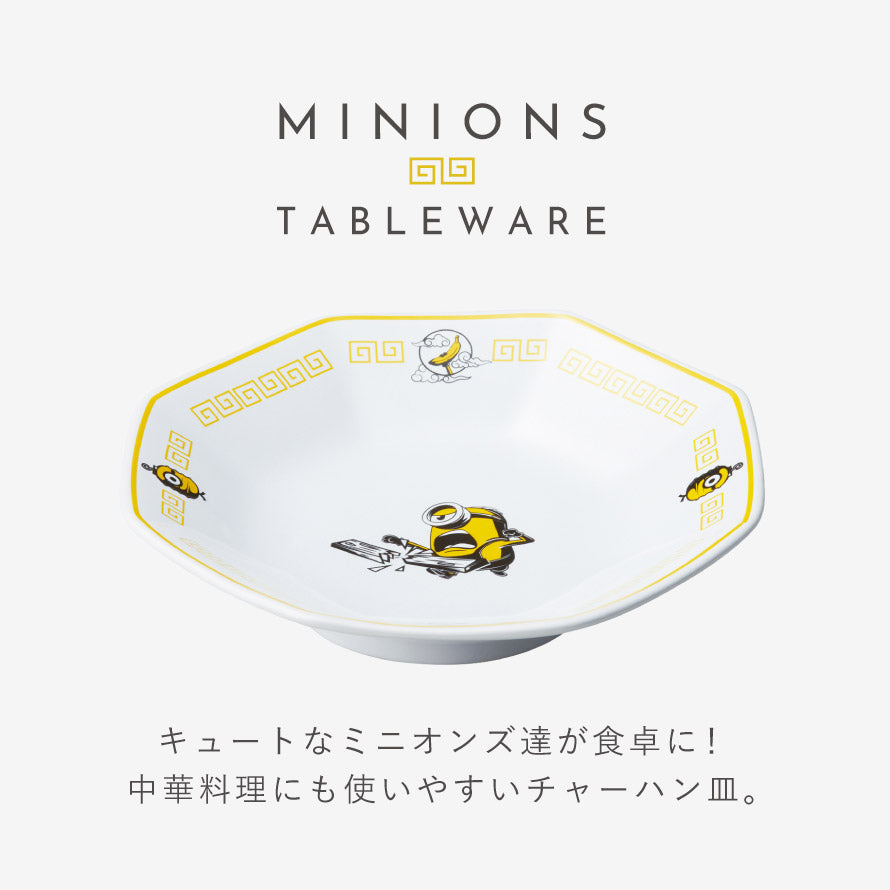 【訂貨】Minions 日式中華餐具系列 - 炒飯碟