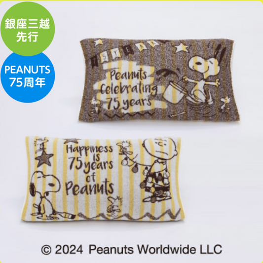 Snoopy in Ginza 銀座展 - 西川毛巾枕頭套