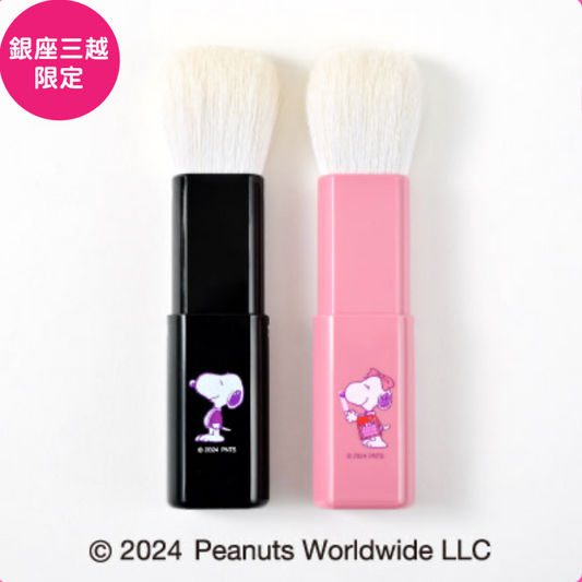 【Pre-order】Snoopy in Ginza Exhibition- Hakuhodo x Snoopy Limited Edition Portable Cheek Brush