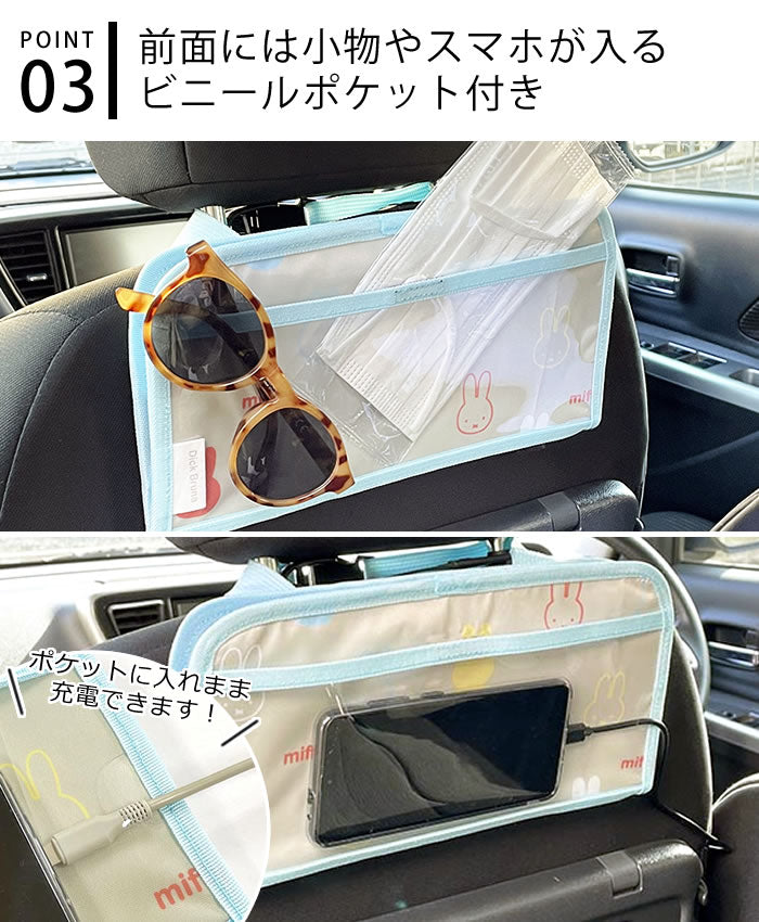 【Order】Miffy car seat multi-purpose rack