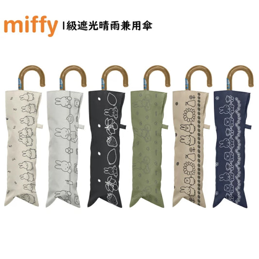 Miffy 1級遮光晴雨兩用折傘 縮骨遮