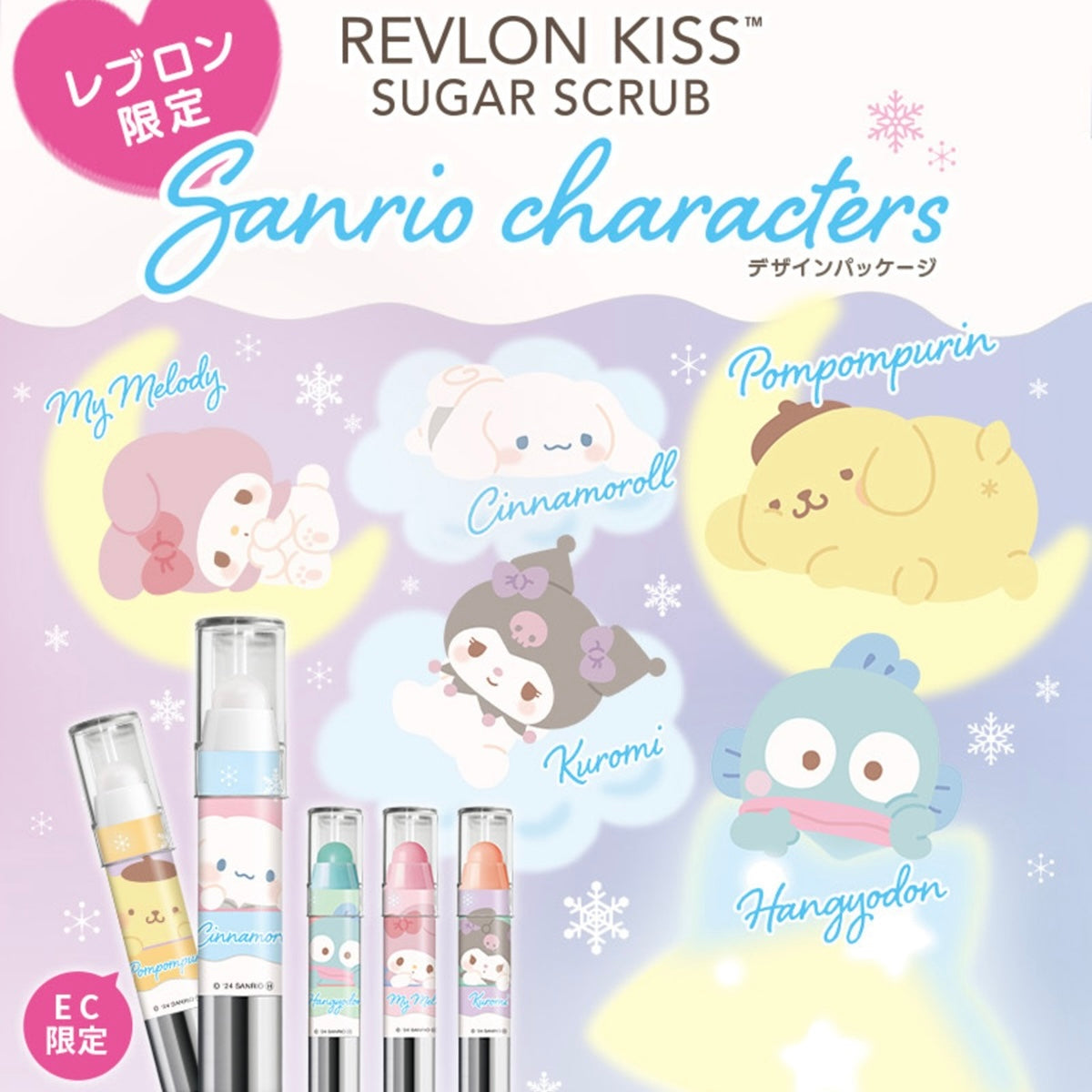 【訂貨】REVLON x Sanrio Kiss Sugar Scrub 磨砂潤唇膏