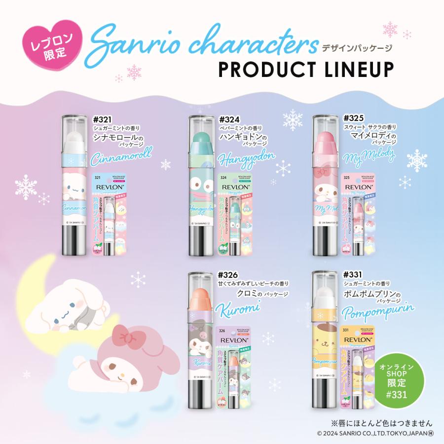 【訂貨】REVLON x Sanrio Kiss Sugar Scrub 磨砂潤唇膏