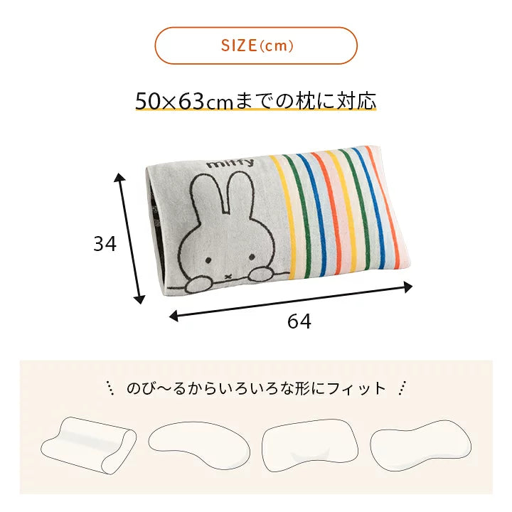 【Order】Miffy Stretch Pillow Cover Pillow Case
