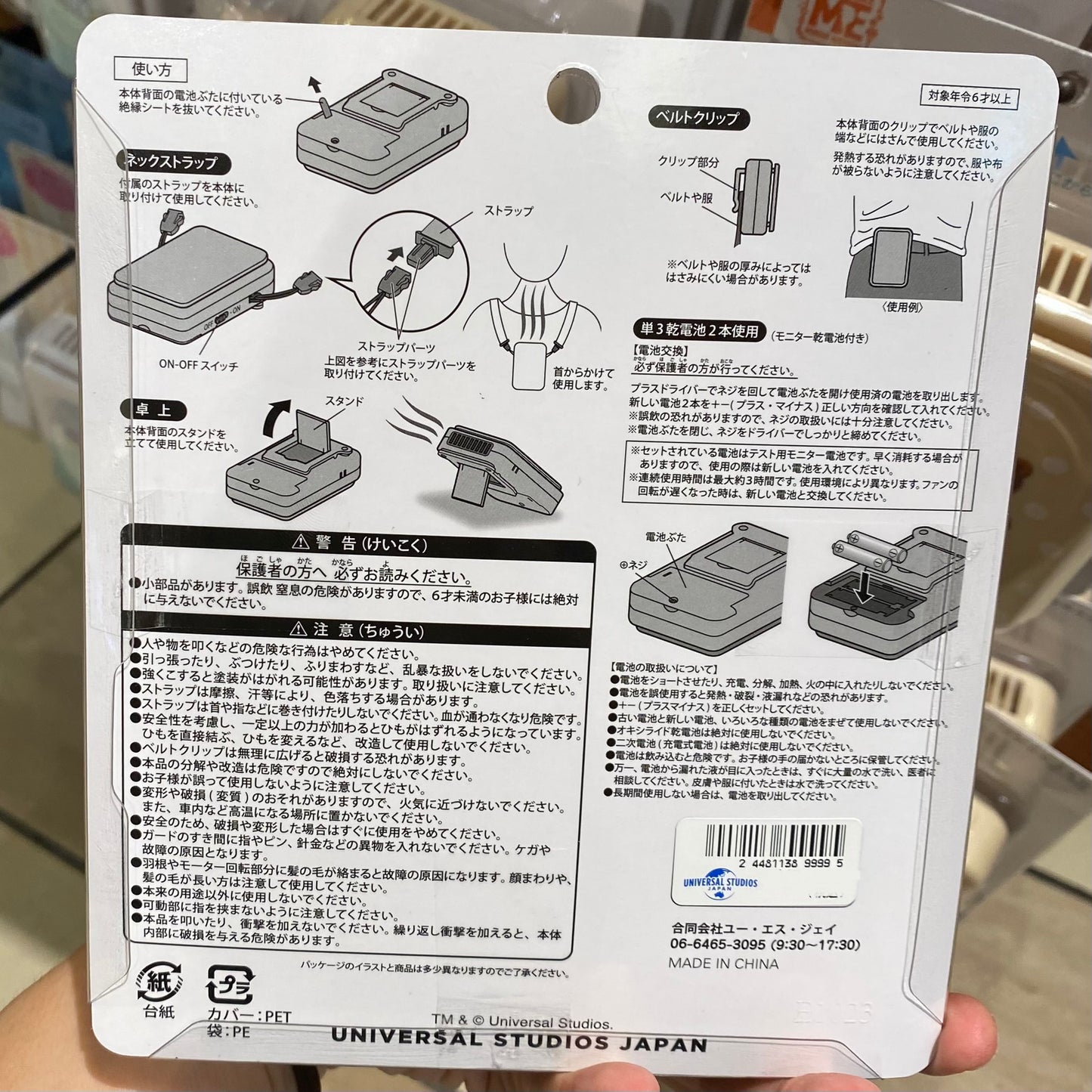 【Order】USJ 3-Way Portable Fan