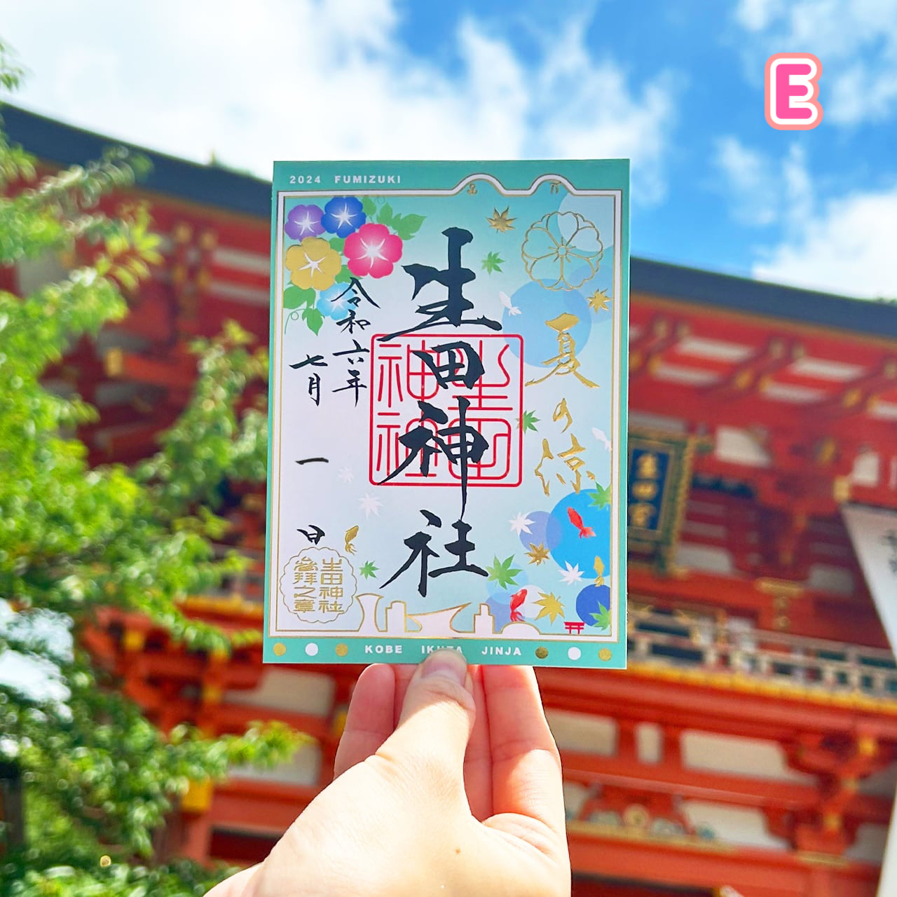 【Order】Goshuin at Ikuta Shrine (Cut - Off on July9)