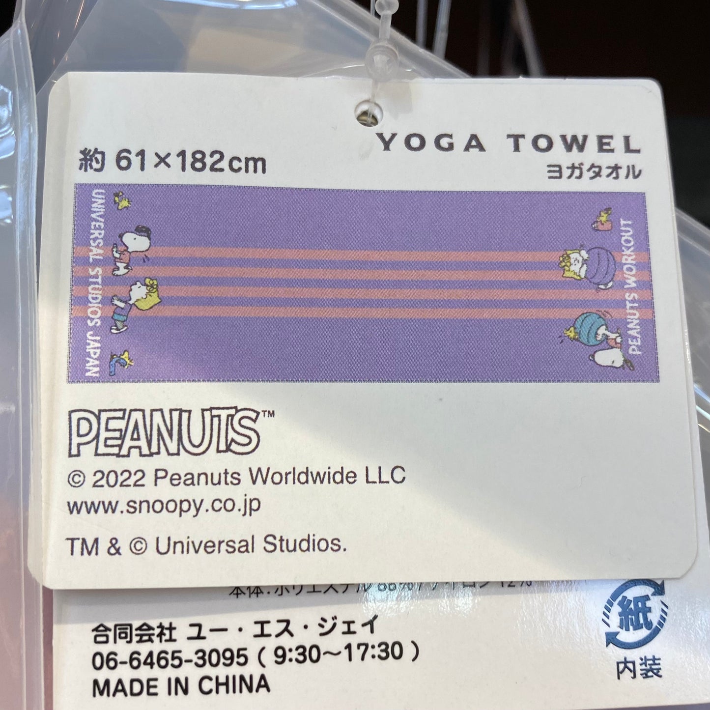 【Order】USJ Peanuts Workout Series