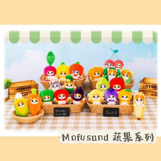 【訂貨】Mofusand 蔬果系列 - 公仔掛飾