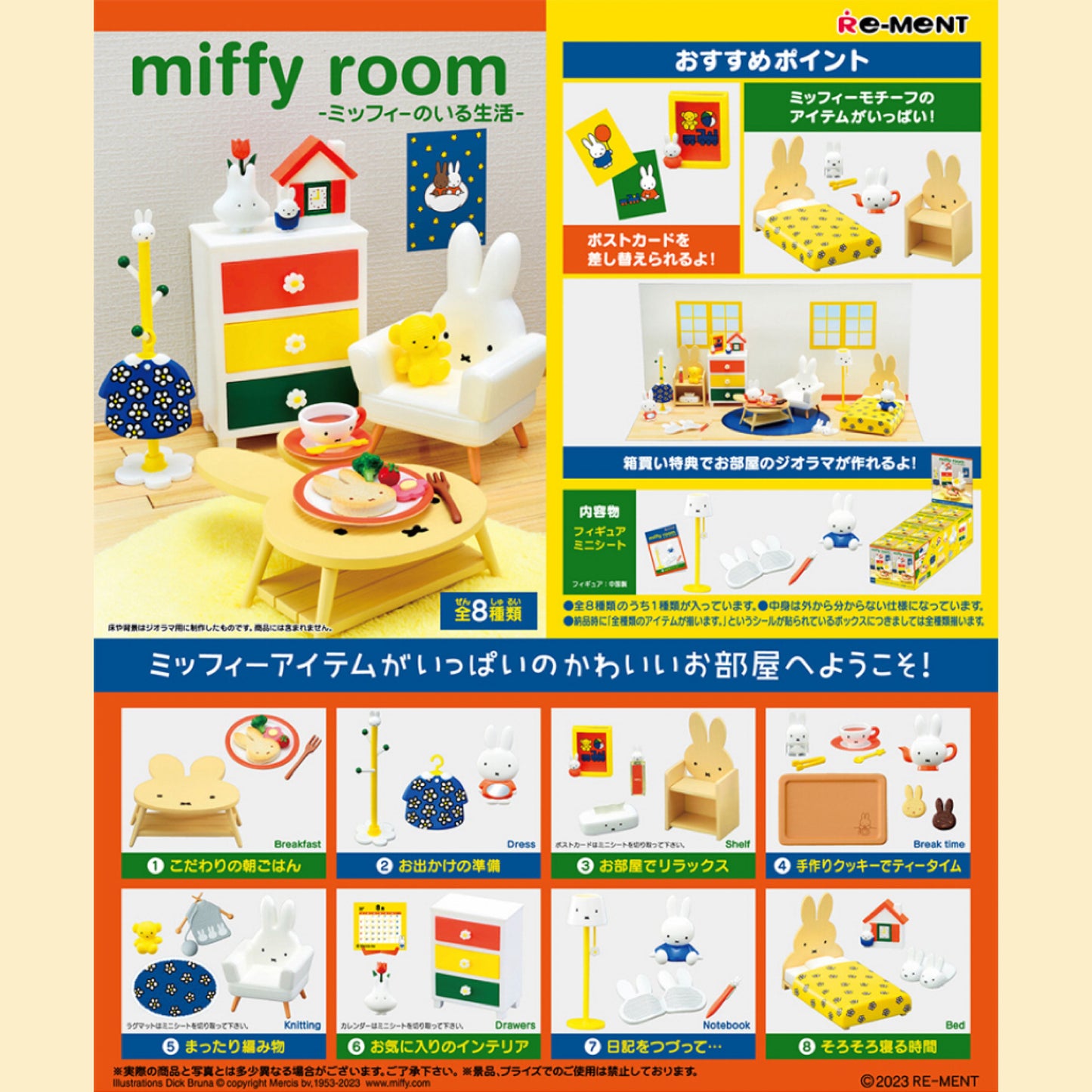【訂貨】Miffy Room Life 家居情境模型 微型擺設 （共8款）