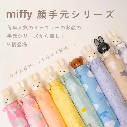 Miffy大頭耐風縮骨遮 折傘 Folding Umbrella 2025