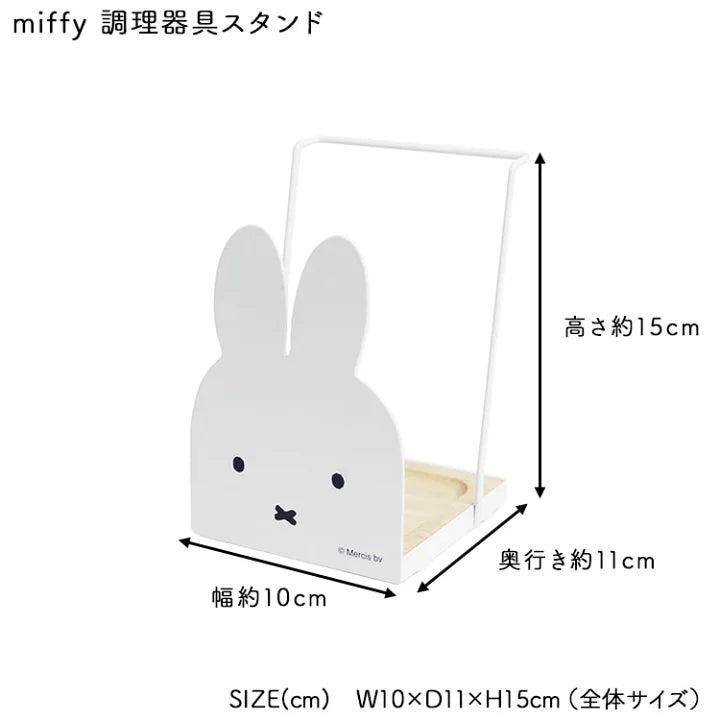 【訂貨】Miffy 多用途廚房用具架 湯勺架