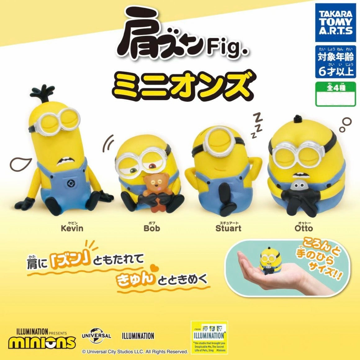 【預訂｜9月】Minions 扭蛋 打瞌睡系列 Katazun Fig.