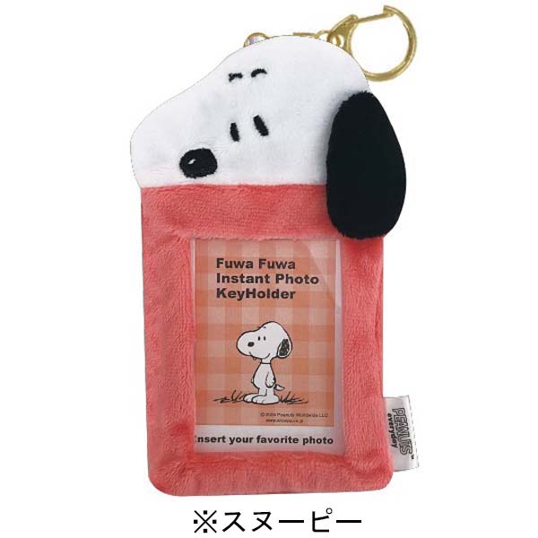 【Order】Peanuts Snoopy & Friends Fuwafuwa instant photo key holder