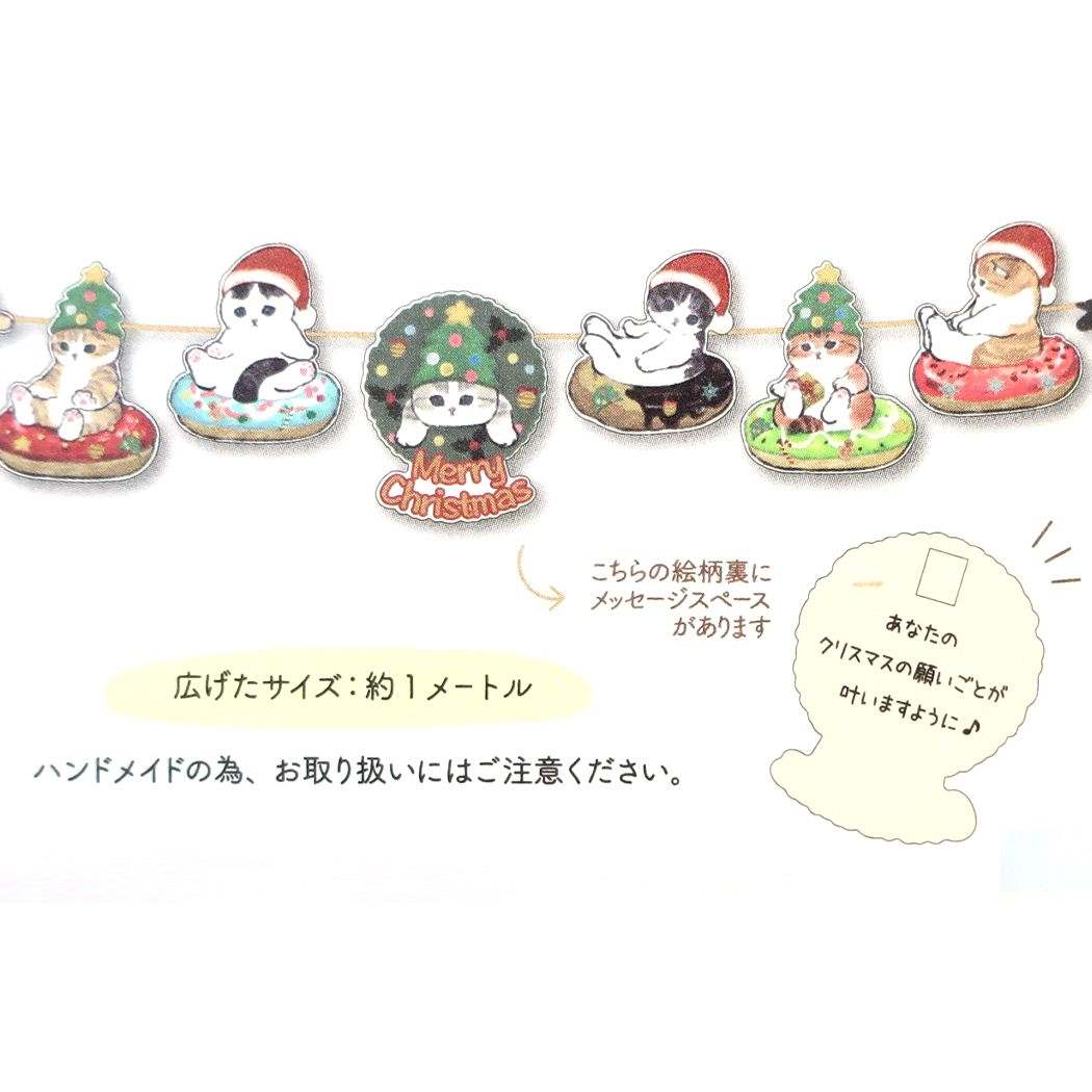 【Order】Mofusand Cat Christmas Garland Card （Donut）