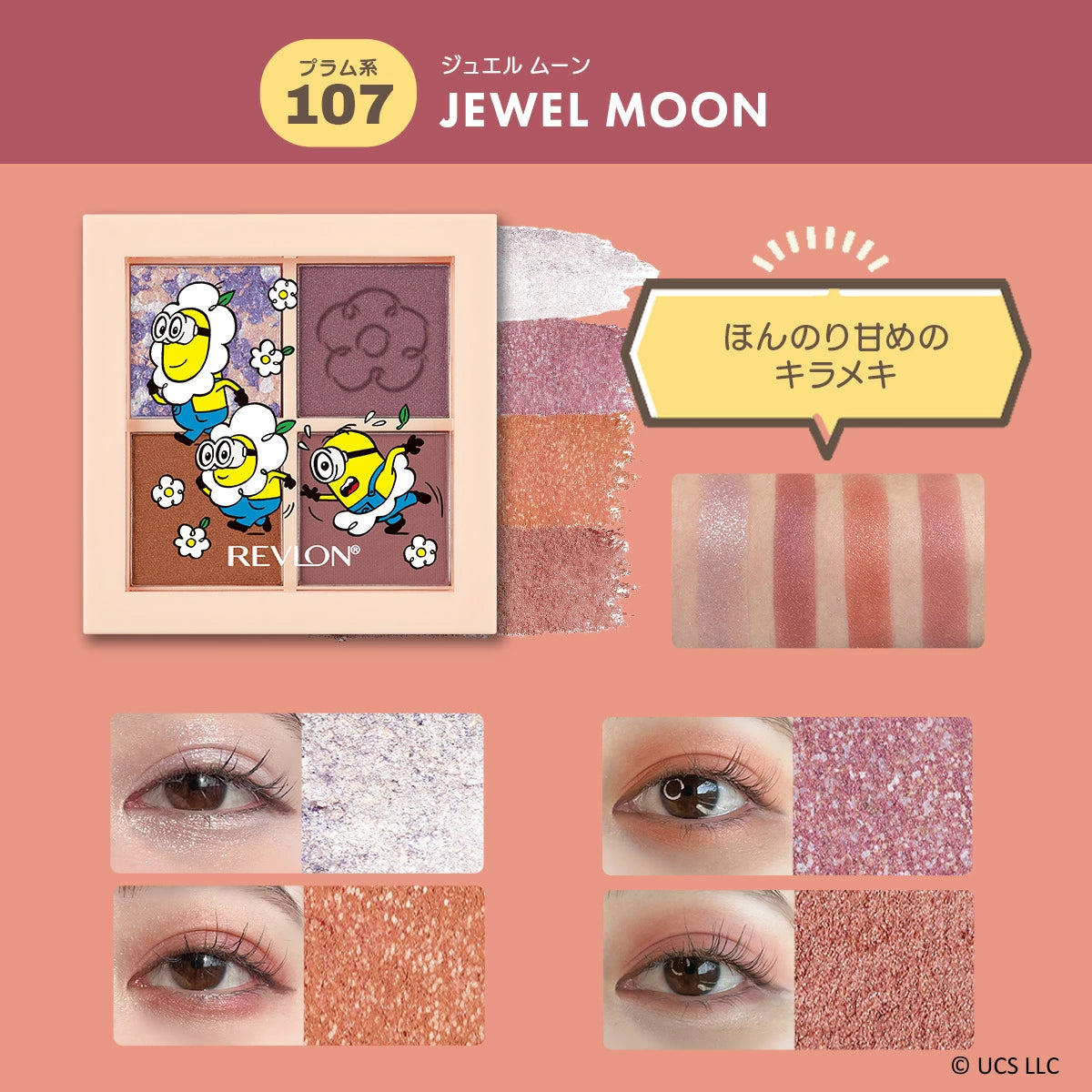 REVLON x Minions Dazzle Eyeshadow Quad 幻爍星點眼影盤