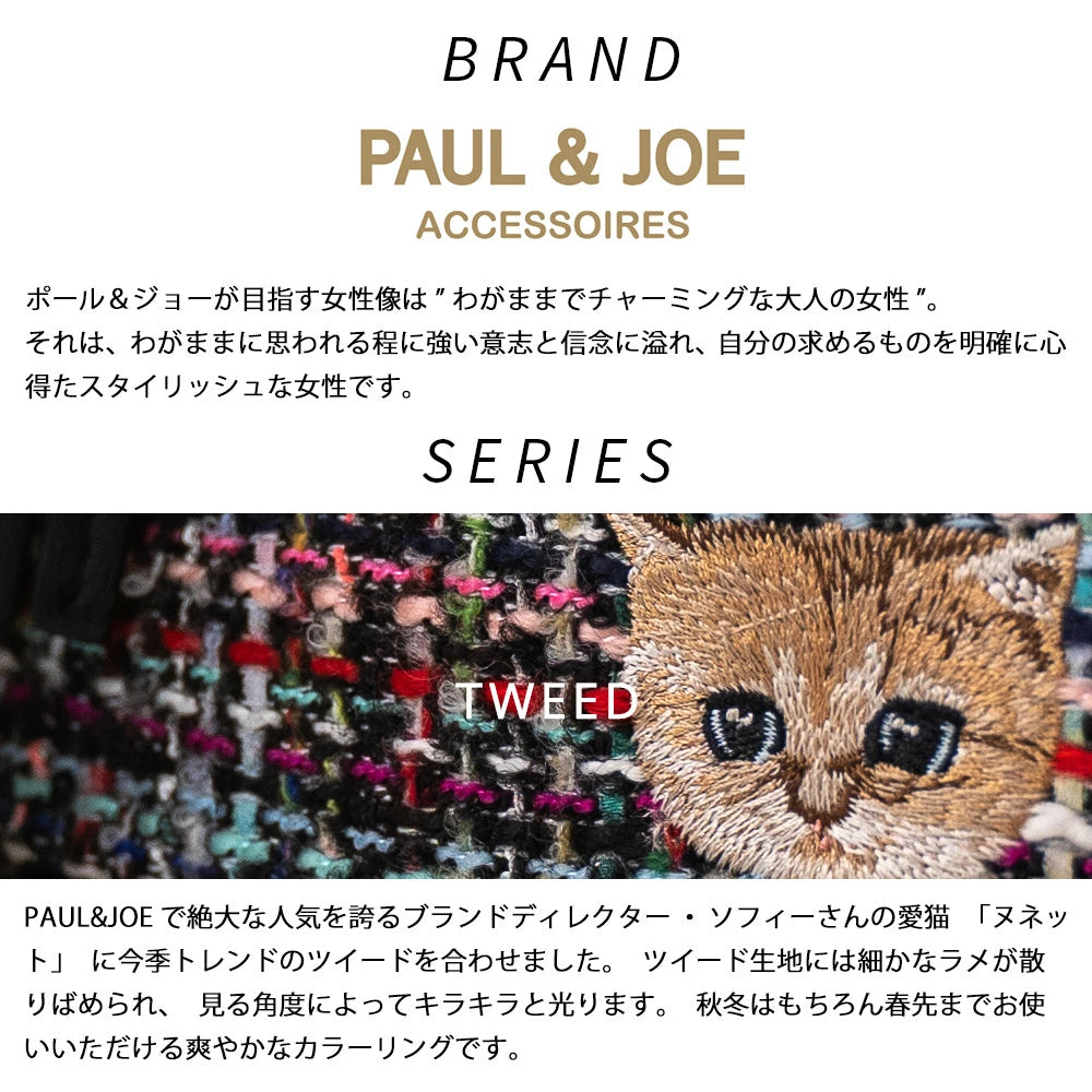 【訂貨】Paul & Joe 刺繡貓咪 Tweed 手機袋 電話袋