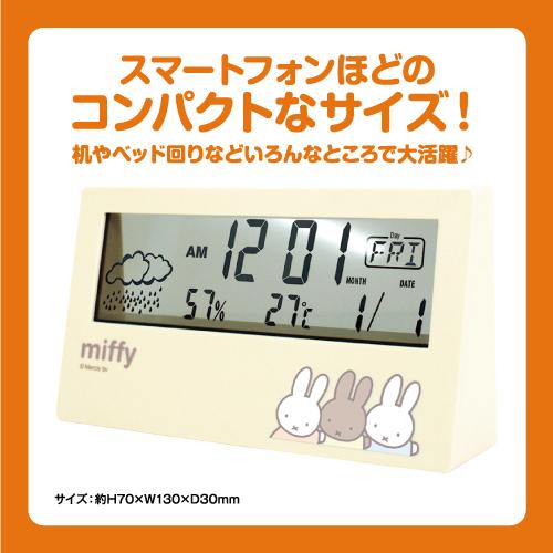 【訂貨】Miffy 多功能座檯電子鐘