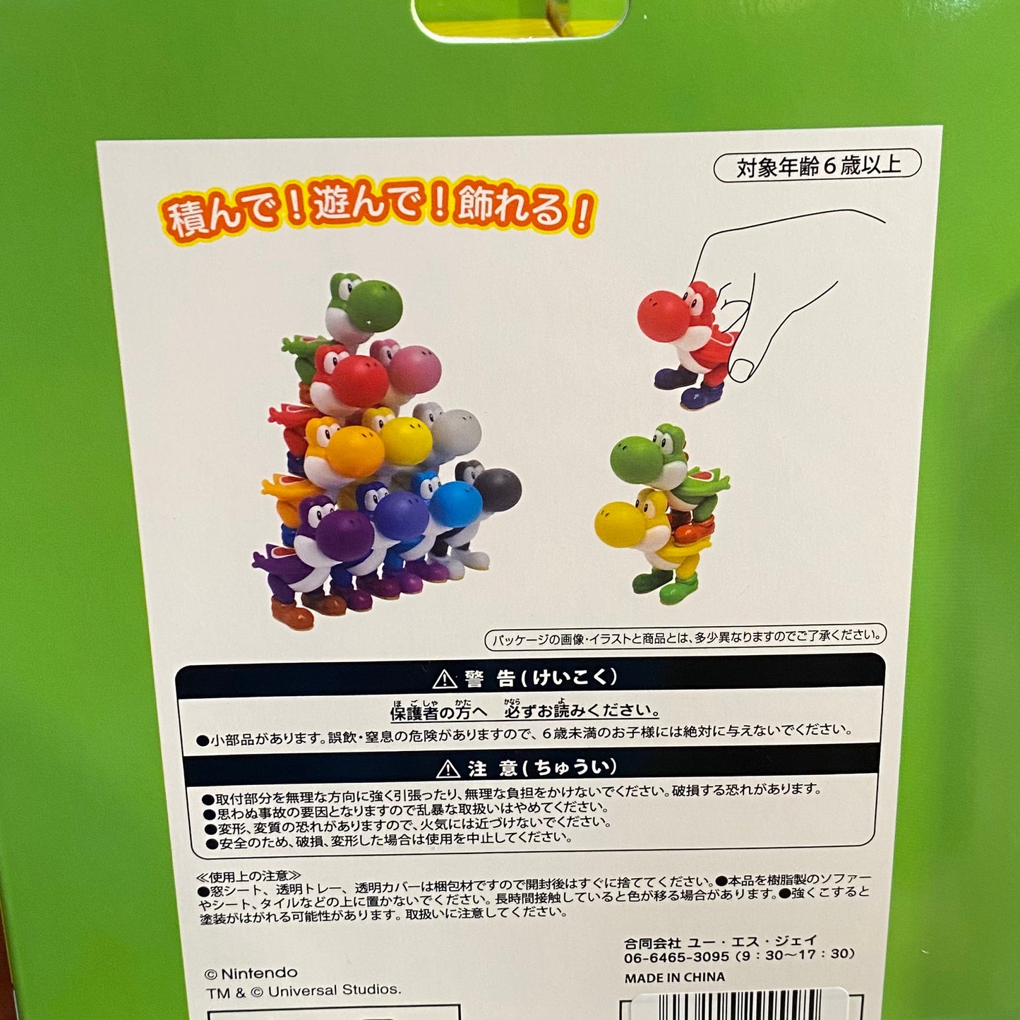 【訂貨】USJ Yoshi 疊疊玩具