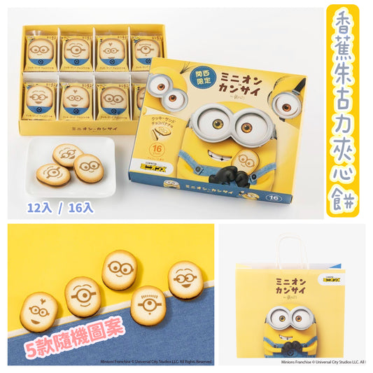 【Order】Minion in Kansai Banana Chocolate Sandwich Cookies
