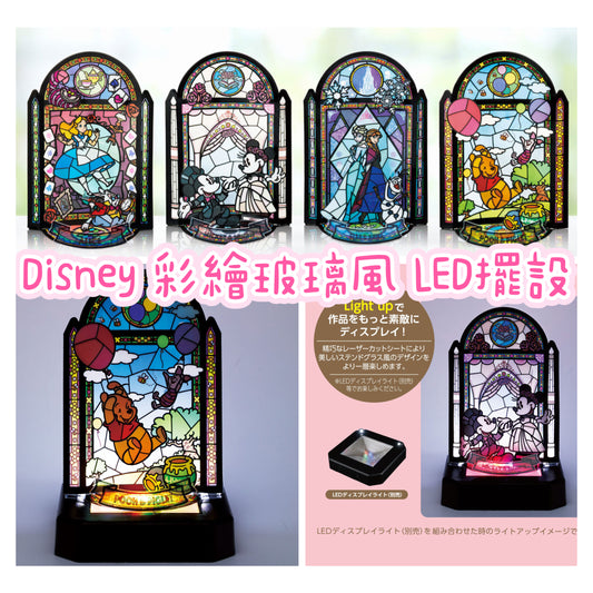 【Order】Disney Stained Glass LED Decoration